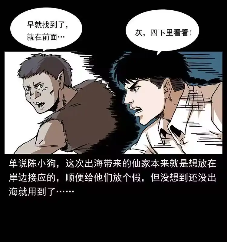 幽冥诡匠_h 233 又见养鬼人 第67页