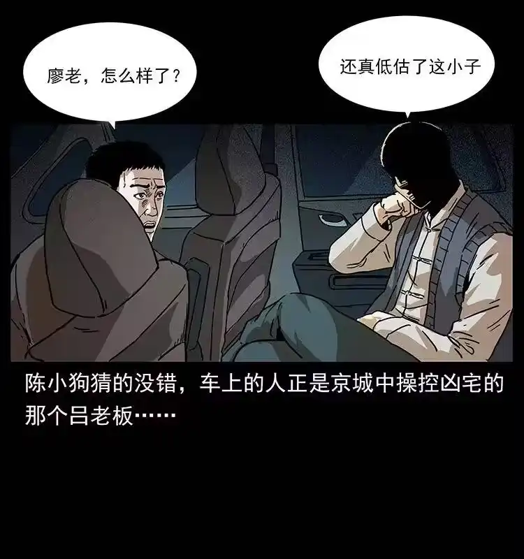 幽冥诡匠_h 233 又见养鬼人 第70页