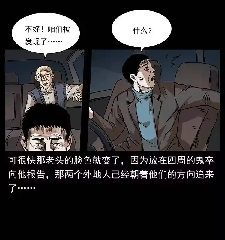 幽冥诡匠_h 233 又见养鬼人 第73页