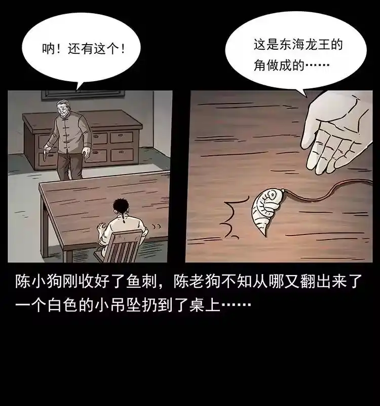 幽冥诡匠_h 233 又见养鬼人 第8页