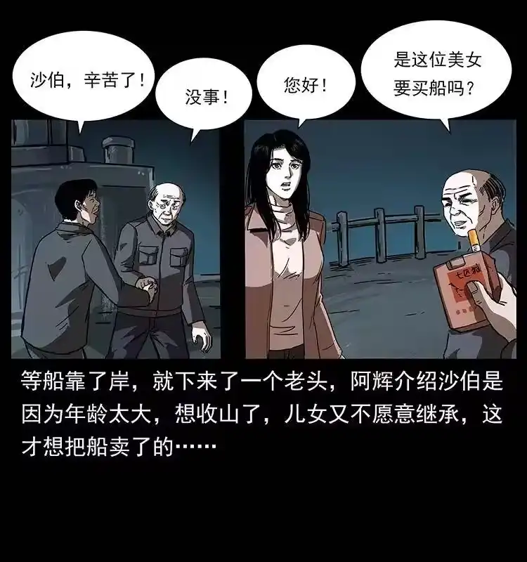 幽冥诡匠_h 233 又见养鬼人 第82页