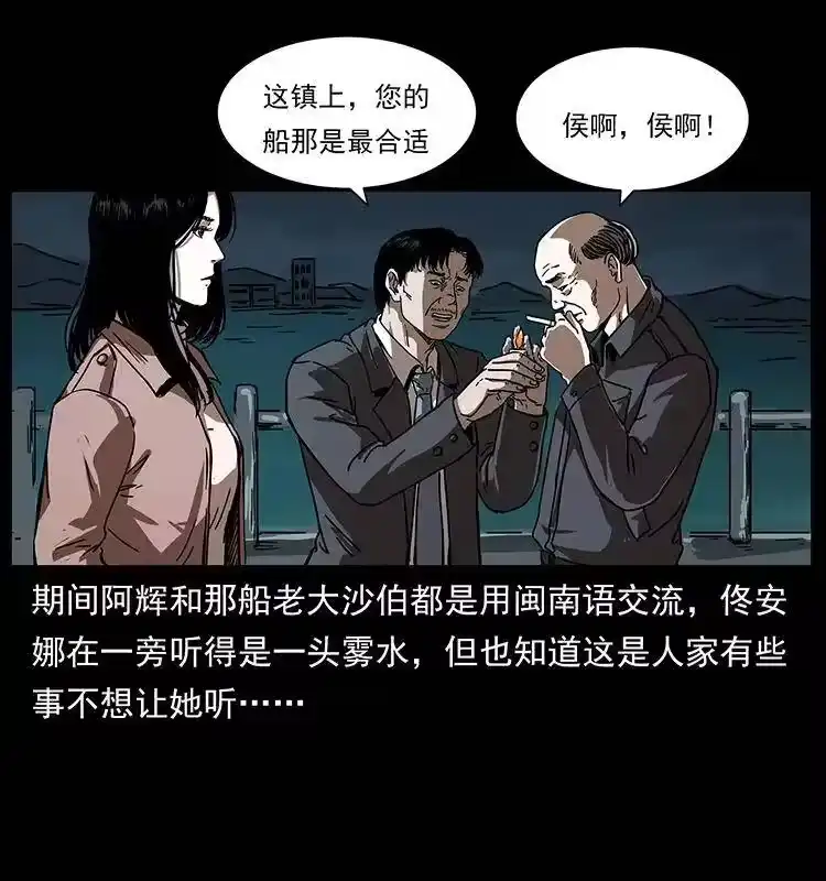 幽冥诡匠_h 233 又见养鬼人 第83页
