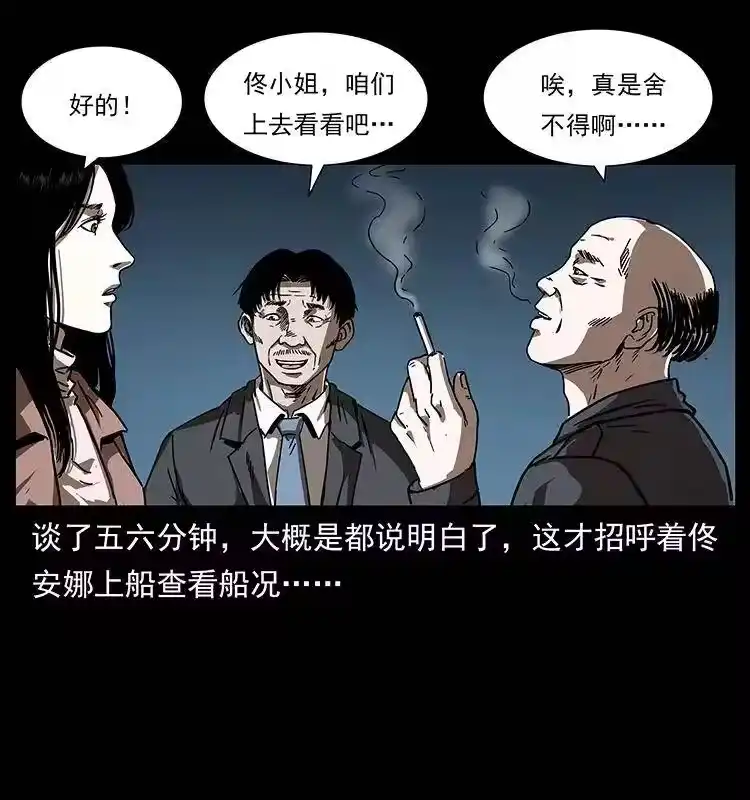 幽冥诡匠_h 233 又见养鬼人 第84页