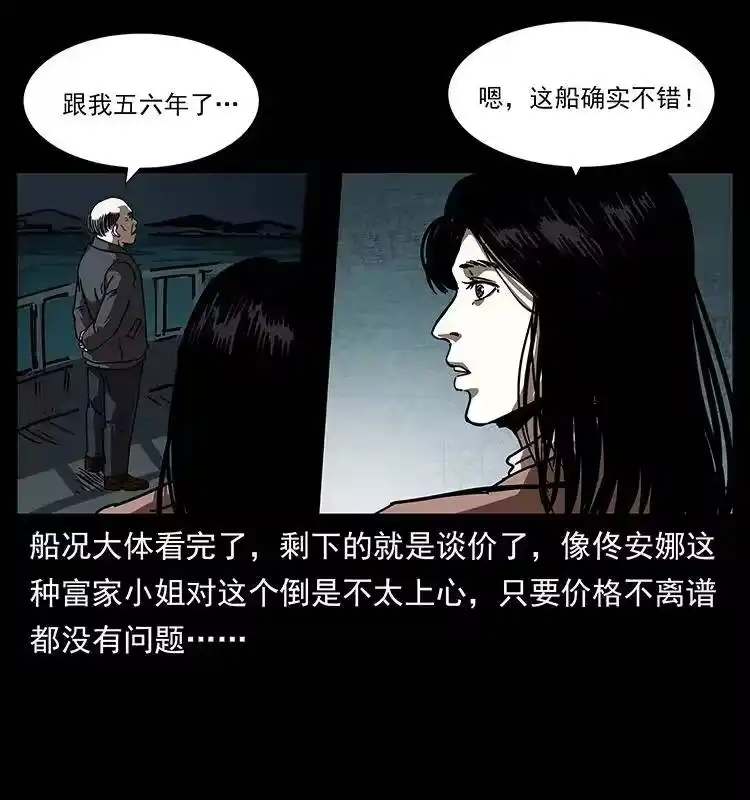 幽冥诡匠_h 233 又见养鬼人 第87页