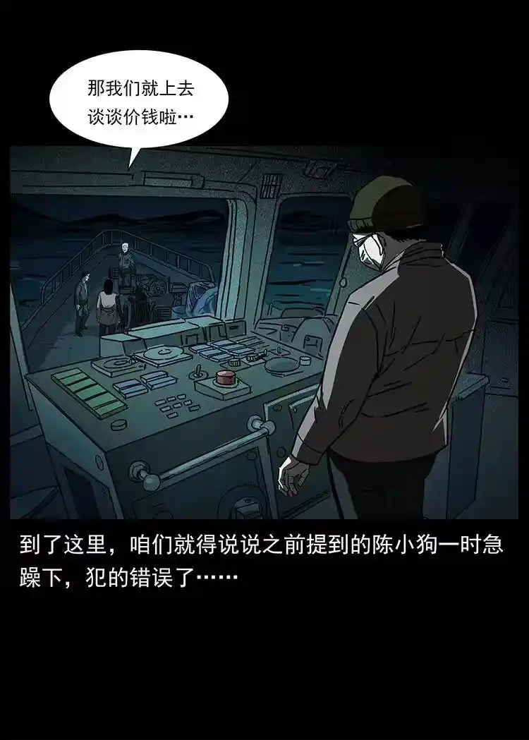 幽冥诡匠_h 233 又见养鬼人 第88页
