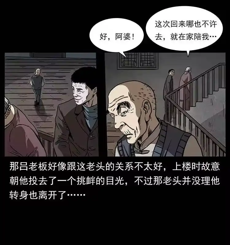 幽冥诡匠_h 234 养鬼人的地盘 第11页