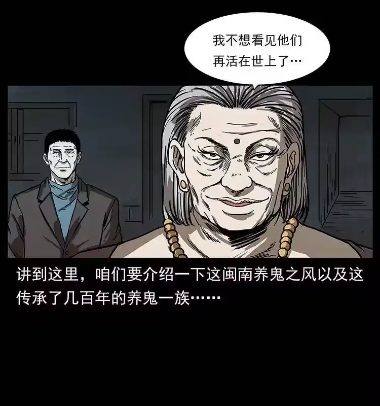 幽冥诡匠_h 234 养鬼人的地盘 第15页