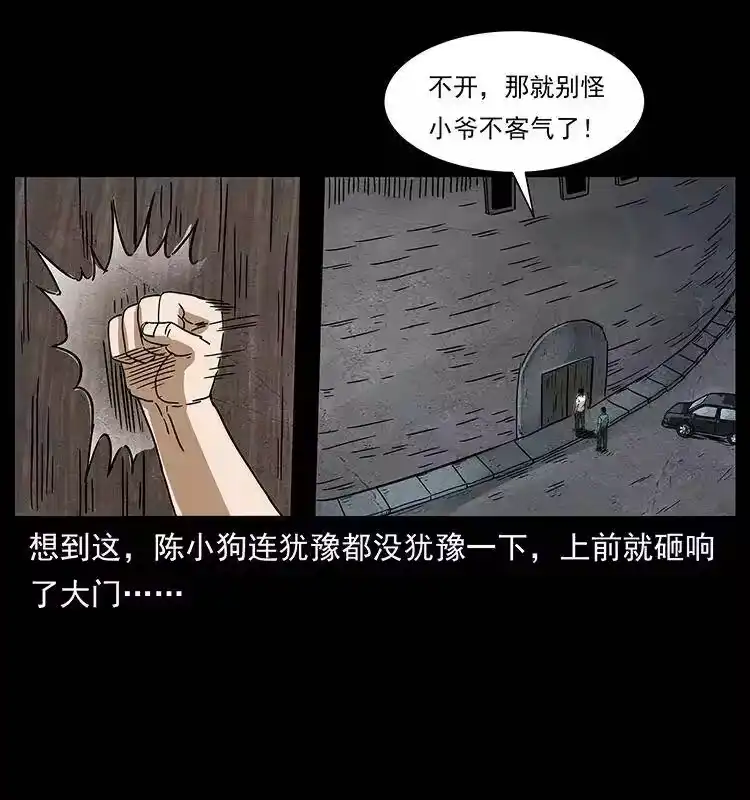幽冥诡匠_h 234 养鬼人的地盘 第26页