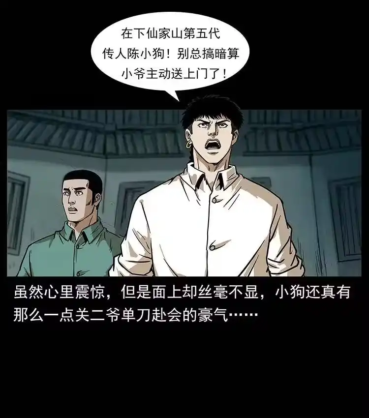 幽冥诡匠_h 234 养鬼人的地盘 第33页