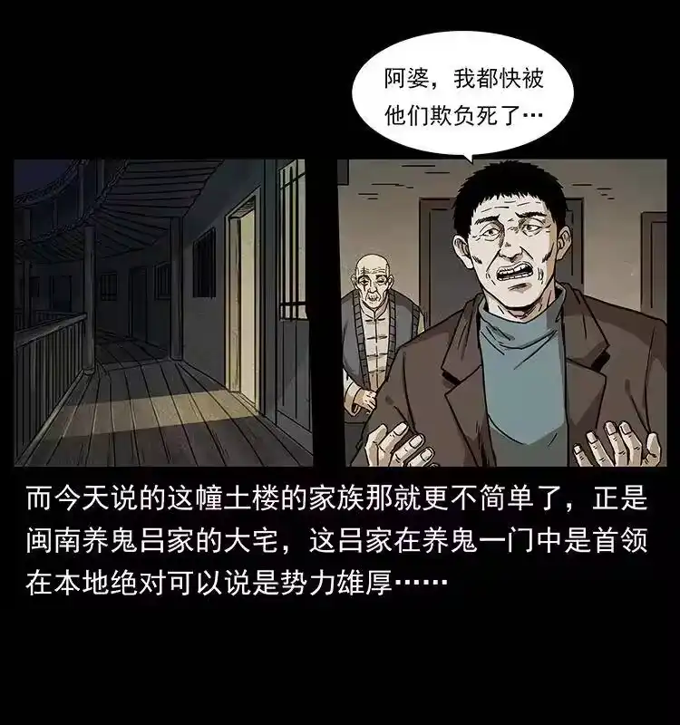 幽冥诡匠_h 234 养鬼人的地盘 第4页