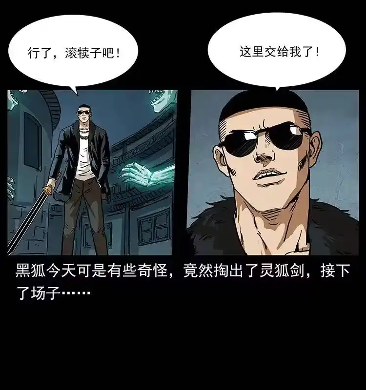 幽冥诡匠_h 234 养鬼人的地盘 第49页