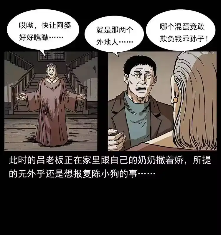 幽冥诡匠_h 234 养鬼人的地盘 第5页