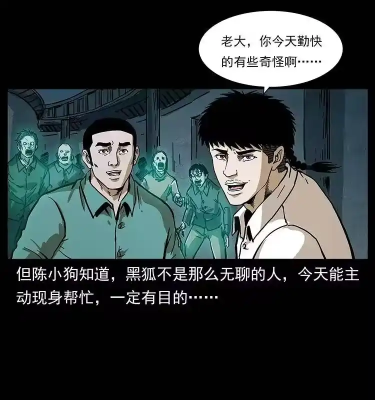 幽冥诡匠_h 234 养鬼人的地盘 第50页