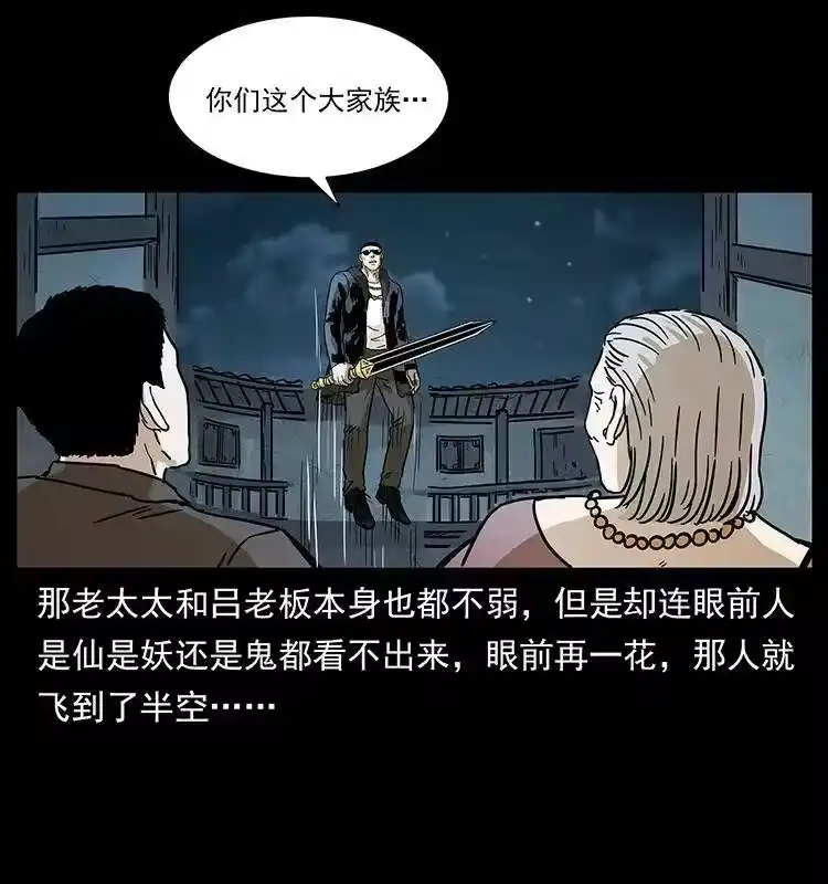 幽冥诡匠_h 234 养鬼人的地盘 第70页