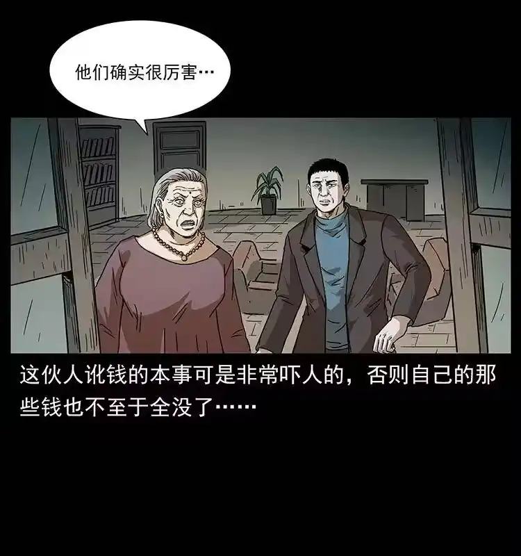 幽冥诡匠_h 234 养鬼人的地盘 第72页