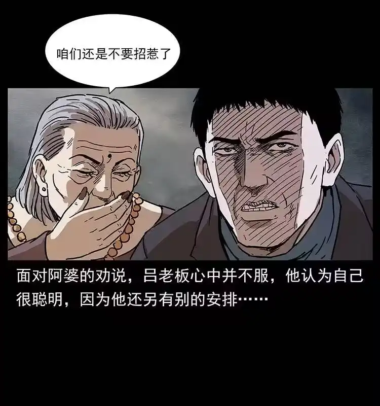 幽冥诡匠_h 234 养鬼人的地盘 第73页