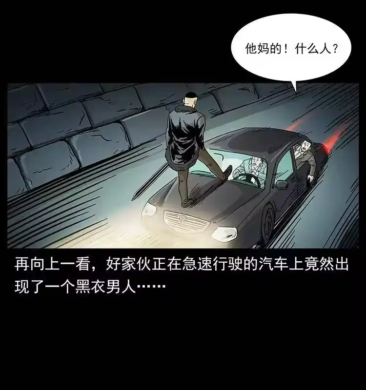幽冥诡匠_h 235 仙山号出发！ 第13页
