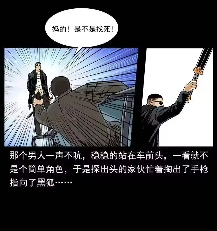 幽冥诡匠_h 235 仙山号出发！ 第14页