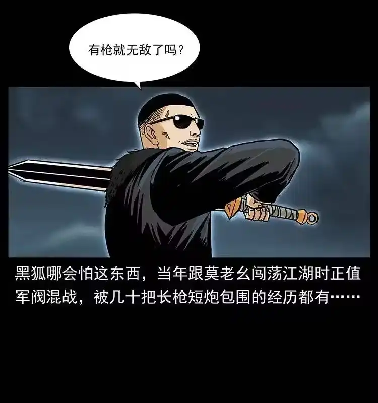 幽冥诡匠_h 235 仙山号出发！ 第15页