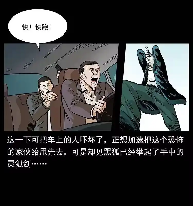 幽冥诡匠_h 235 仙山号出发！ 第17页