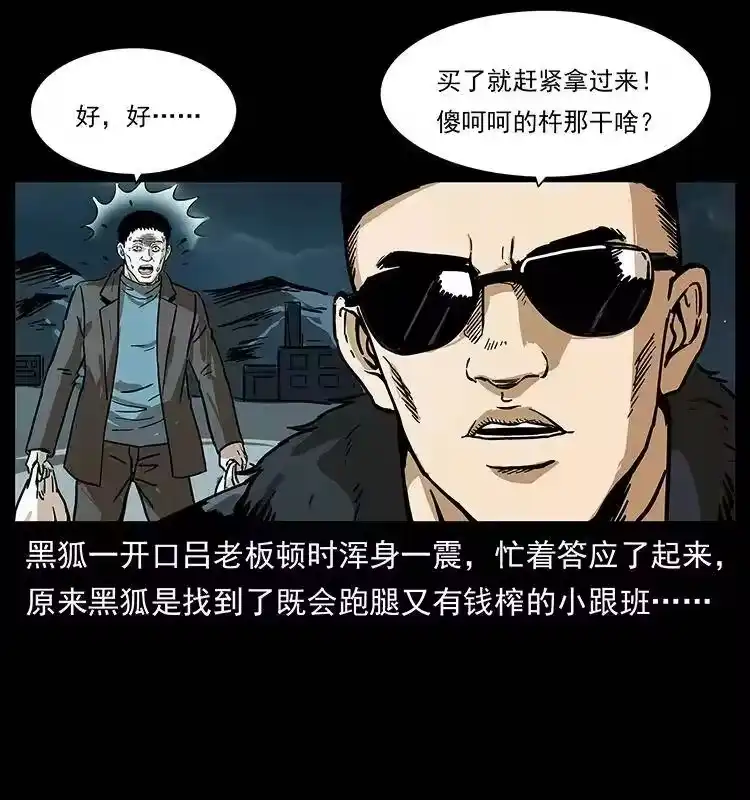 幽冥诡匠_h 235 仙山号出发！ 第29页