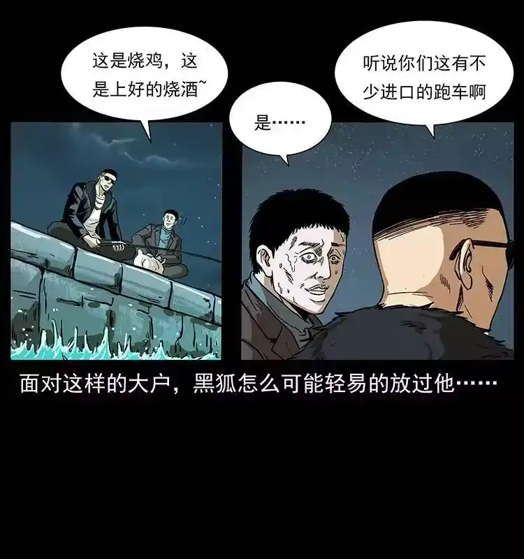 幽冥诡匠_h 235 仙山号出发！ 第30页
