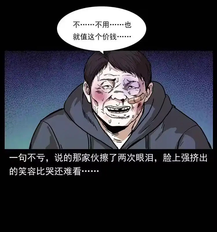 幽冥诡匠_h 235 仙山号出发！ 第34页