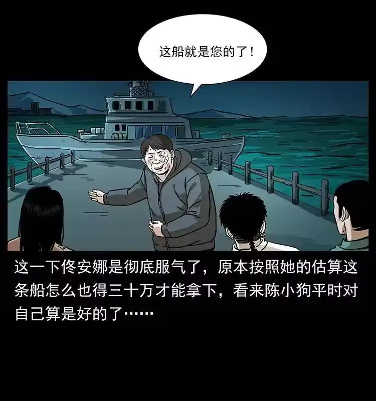幽冥诡匠_h 235 仙山号出发！ 第35页