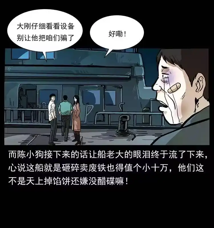 幽冥诡匠_h 235 仙山号出发！ 第36页