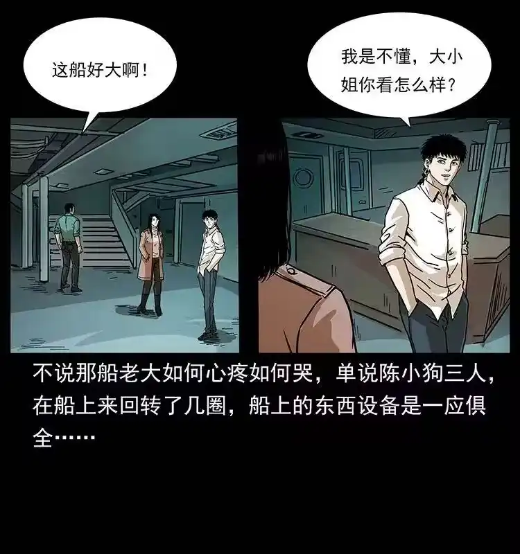 幽冥诡匠_h 235 仙山号出发！ 第37页
