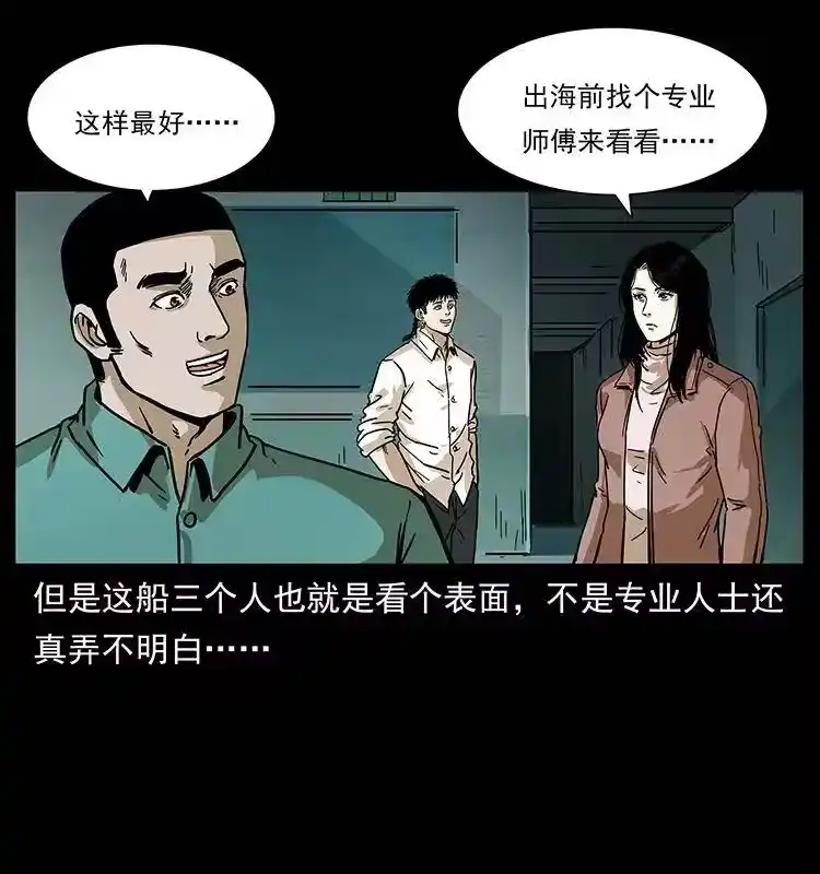 幽冥诡匠_h 235 仙山号出发！ 第38页