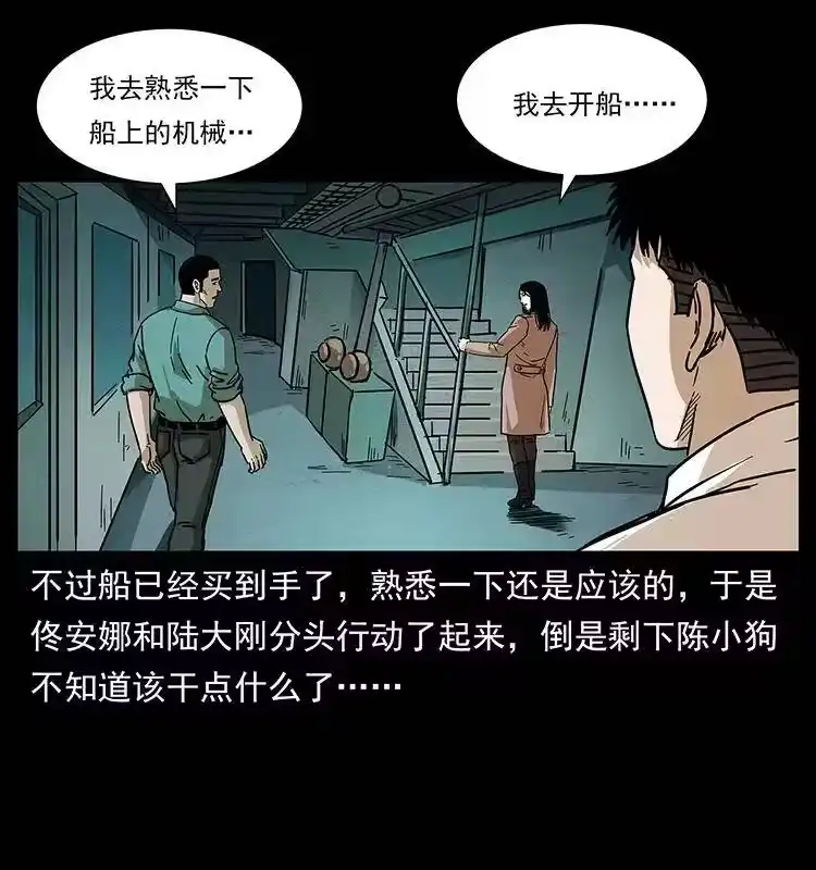 幽冥诡匠_h 235 仙山号出发！ 第39页
