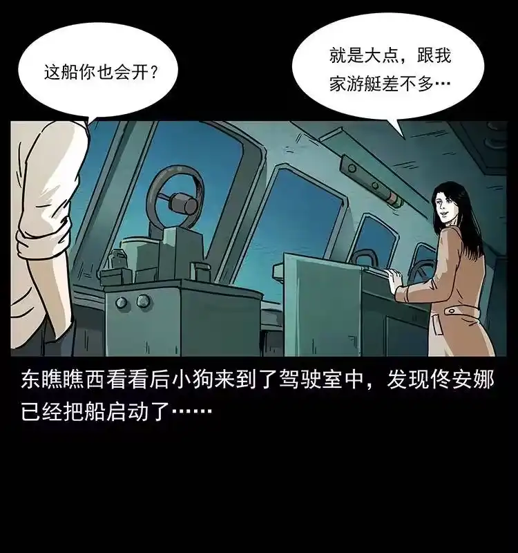 幽冥诡匠_h 235 仙山号出发！ 第40页