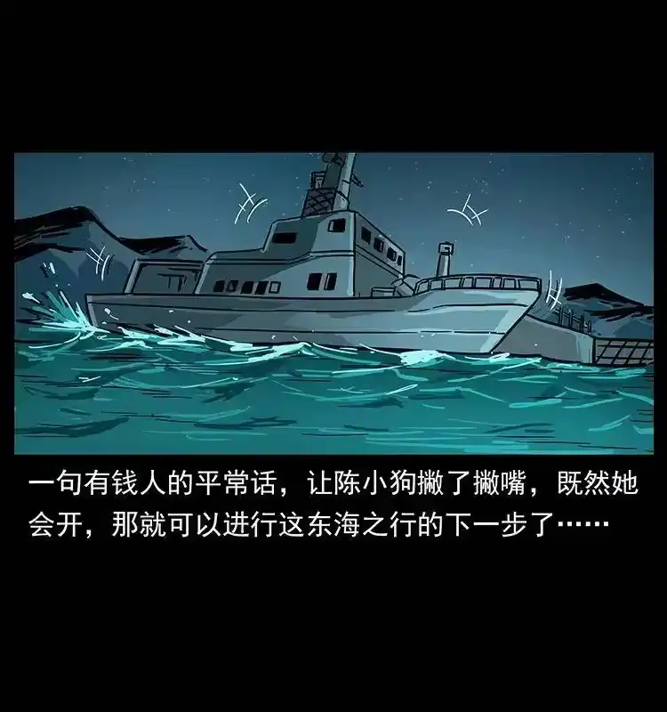 幽冥诡匠_h 235 仙山号出发！ 第41页