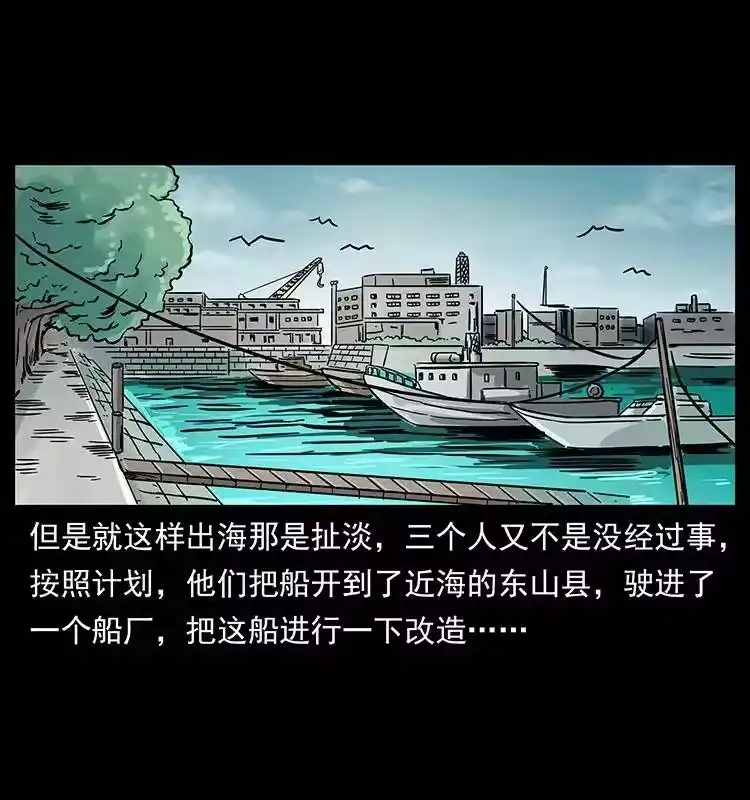 幽冥诡匠_h 235 仙山号出发！ 第43页