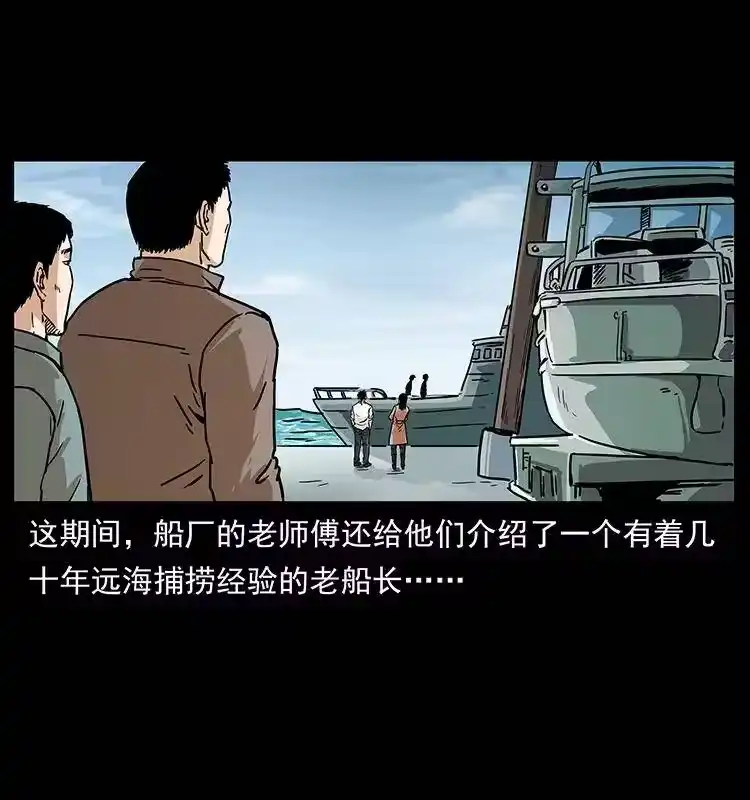 幽冥诡匠_h 235 仙山号出发！ 第51页