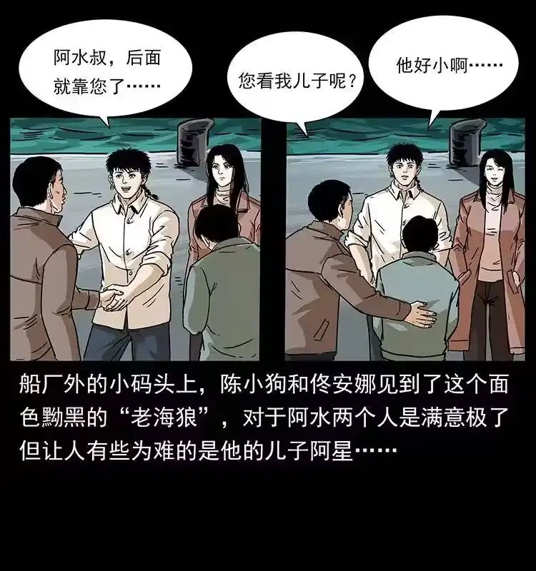 幽冥诡匠_h 235 仙山号出发！ 第54页