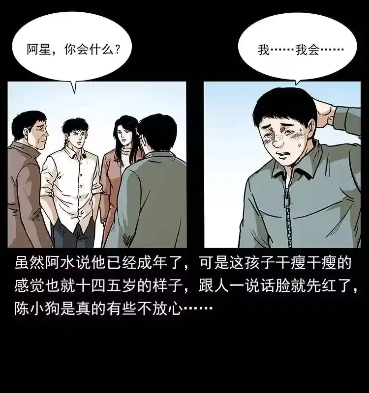 幽冥诡匠_h 235 仙山号出发！ 第55页