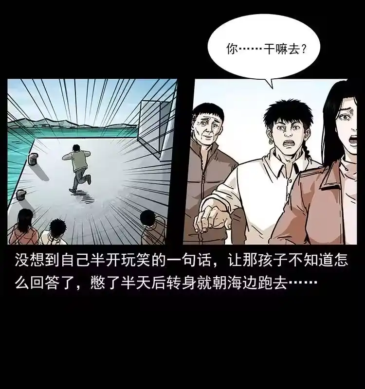 幽冥诡匠_h 235 仙山号出发！ 第56页