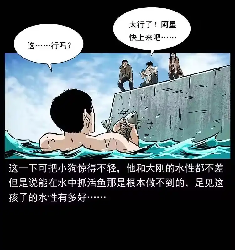 幽冥诡匠_h 235 仙山号出发！ 第61页