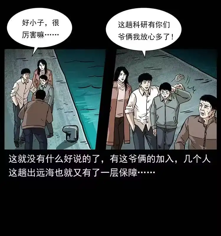 幽冥诡匠_h 235 仙山号出发！ 第62页
