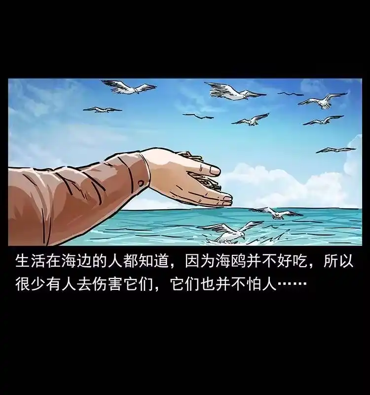 幽冥诡匠_h 235 仙山号出发！ 第71页