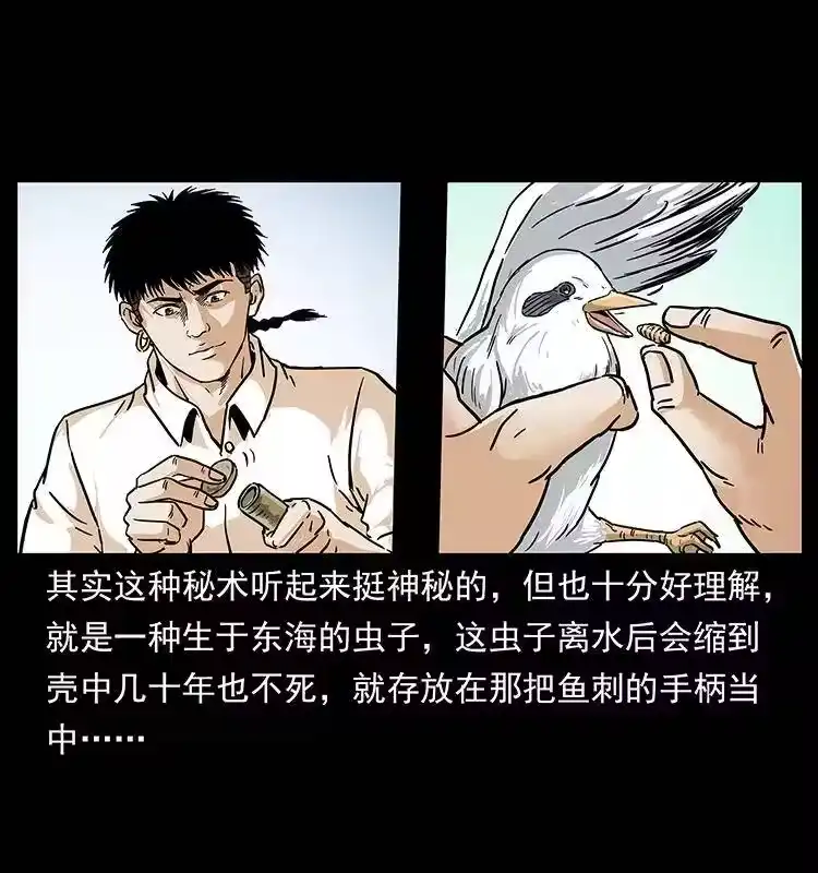 幽冥诡匠_h 235 仙山号出发！ 第76页