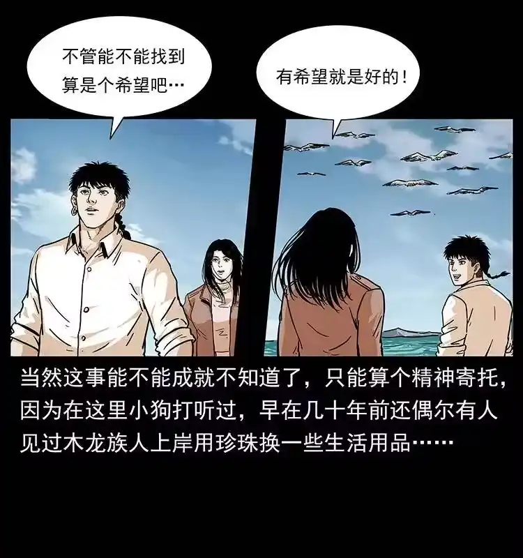 幽冥诡匠_h 235 仙山号出发！ 第78页