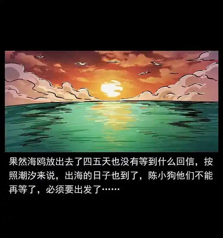 幽冥诡匠_h 235 仙山号出发！ 第80页