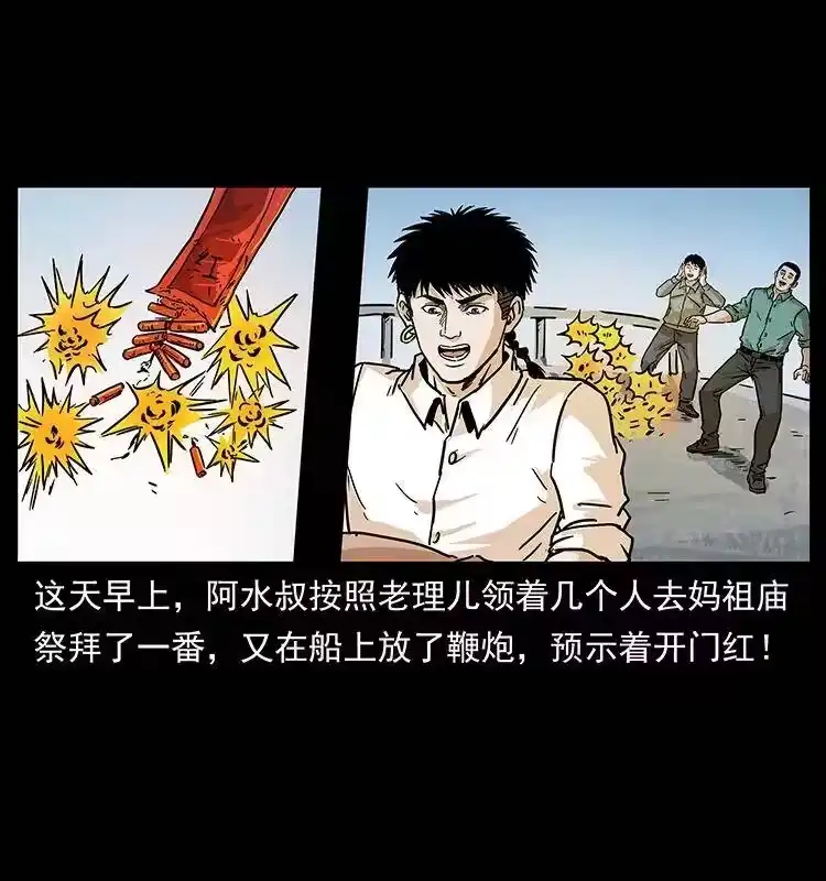 幽冥诡匠_h 235 仙山号出发！ 第81页