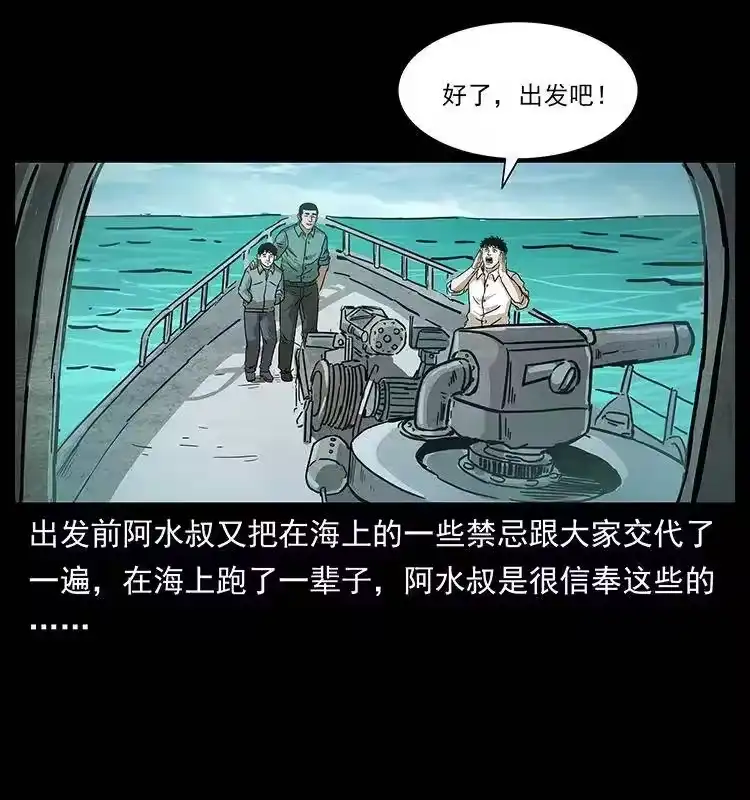 幽冥诡匠_h 235 仙山号出发！ 第83页