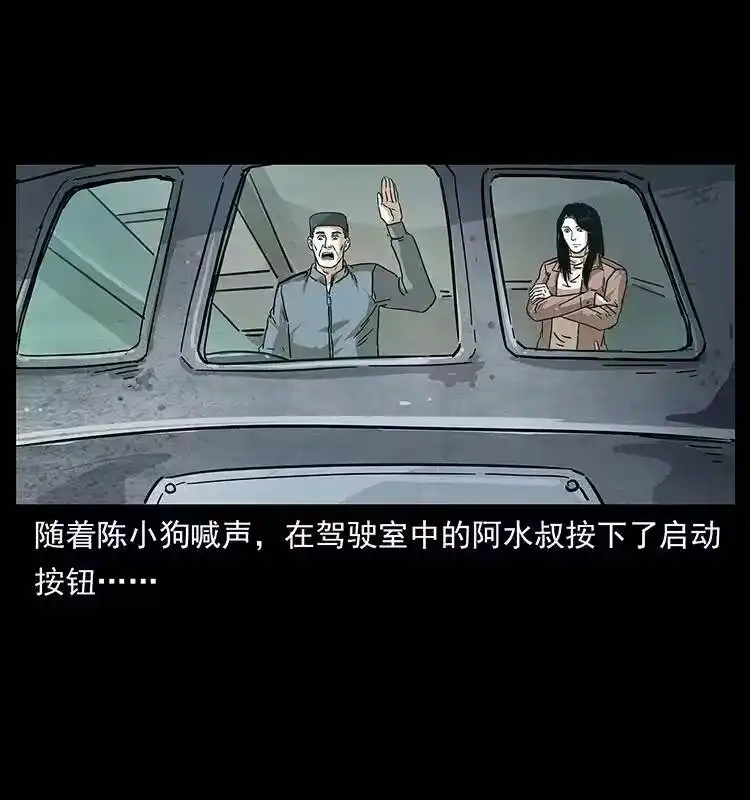 幽冥诡匠_h 235 仙山号出发！ 第84页