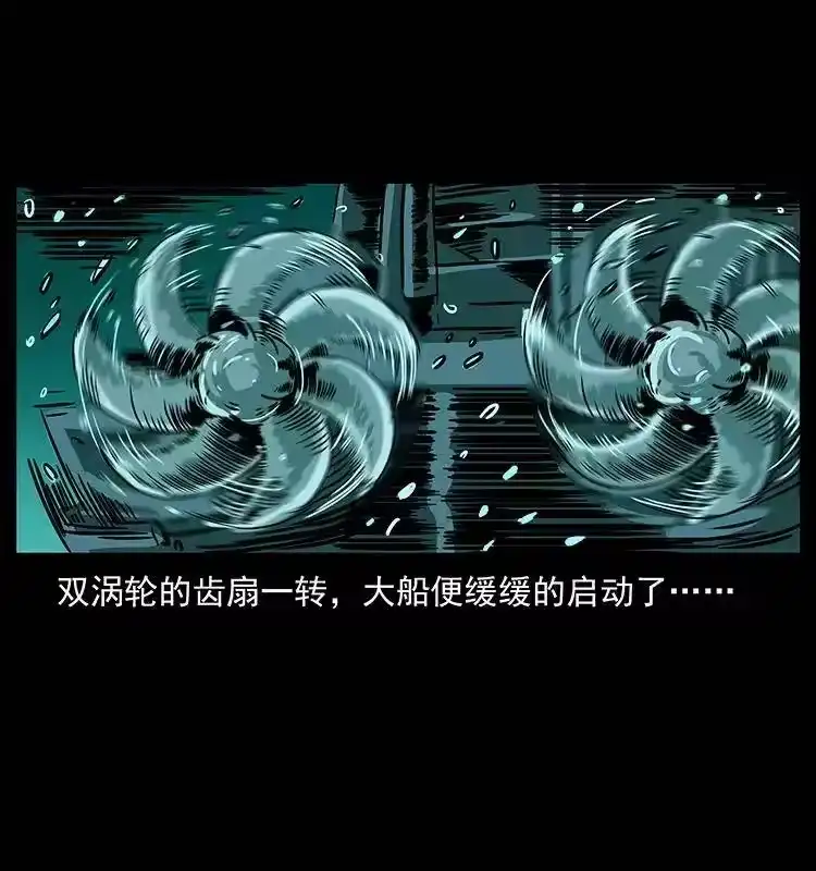幽冥诡匠_h 235 仙山号出发！ 第85页