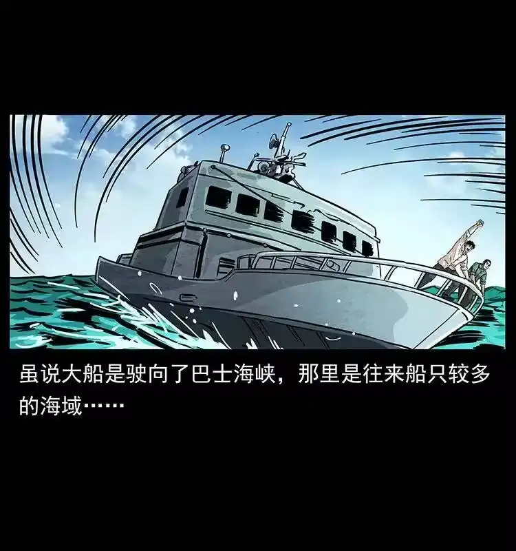 幽冥诡匠_h 235 仙山号出发！ 第86页